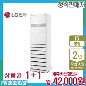 휘센 상업용 스탠드 엘지 냉난방기 15평형 PW0603R2SF 5년 55000