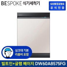 BESPOKE 식기세척기 12인용 DW60A8575LBS (빌트인방식) (색상:글램 베이지)