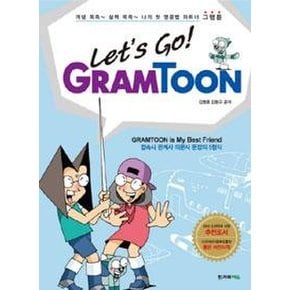 렛츠고! 그램툰 let`s go! Gramtoon