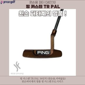 중고 핑 카스텐 TR PAL 34인치 (커버없음)