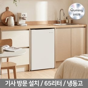 미니 냉동고 65리터 화이트 QFUE7TS1  기사방문설치