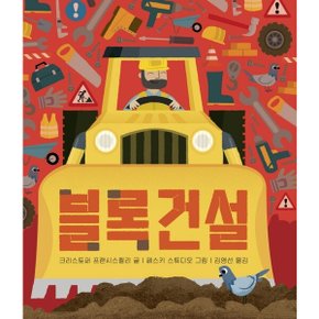 블록건설 : 보드북