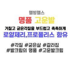 웰빙헬스팜 명품 고운발 크림 110g 고은발 발보습 보습제 뒤꿈치 뒷꿈치 발꿈치 굳은살 풋크림