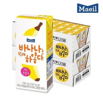 매일우유 매일 바나나는 원래 하얗다 190ml 48팩