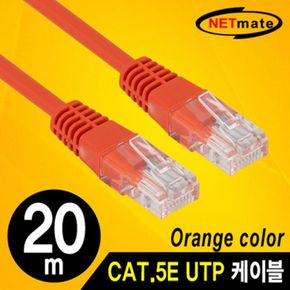 넷메이트 UTP 케이블오렌지 다이렉트 NMC-U520OR CAT.5E 20m