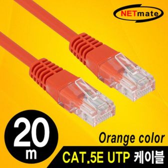 제이큐 랜선 랜케이블 넷메이트 UTP 케이블오렌지 다이렉트 20m NMC-U520OR CAT.5E 20m-