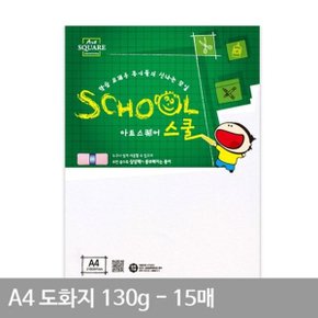 A4 도화지 A04 평량130g 15매 종이 두꺼운 마분지 마_WD3485F