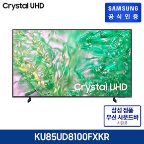 (m)크리스탈 UHD TV(KU85UD8100FXKR)[사운드바 사은품HW-S50B]