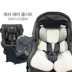 유모차/카시트 하삐 에어 매쉬 쿨시트 (싸이벡스/제로나/시크이지턴360/폴레드)