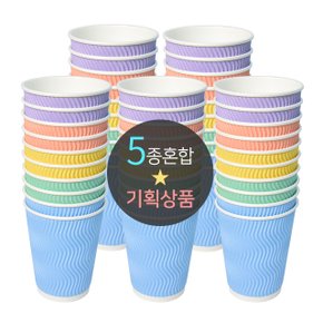 3중 단열 종이컵 웨이브 파스텔 혼합 5종 125개 480ml (16oz)