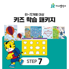 키즈학습 패키지 STEP 7 (12개월)
