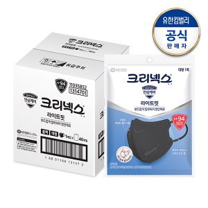 유한킴벌리 크리넥스 KF94 라이트핏 마스크 블랙 대형 1PX40개