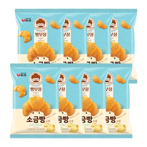 농심 빵부장 소금빵 55g X 8봉