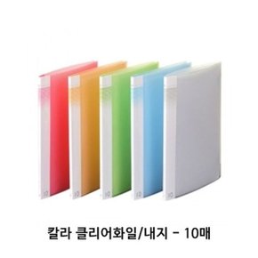 내지고정식 반투명 클리어 화일 내지10매입x5EA (W6FFF8F)