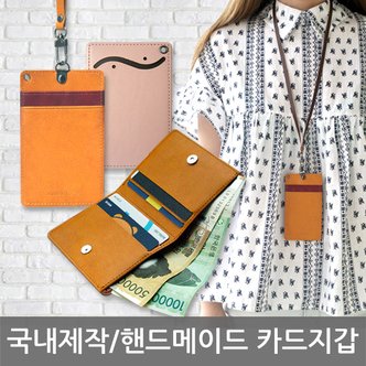 엑소 국내 수제가공 꿈꾸는나무 카드지갑 사원증 신분증 명함지갑