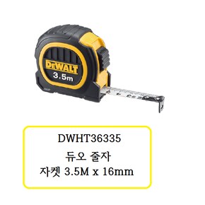 DWHT36335 디월트  듀오줄자 - 자켓 3.5M  x  16mm