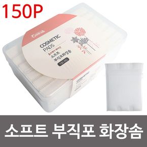 이지앤 소프트 부직포 화장솜 150P 스킨솜 클렌징