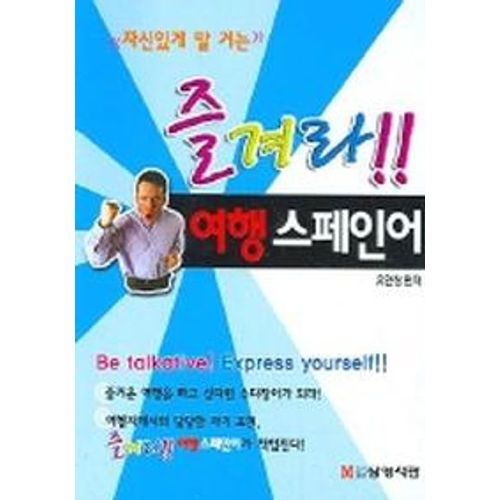 즐겨라 여행 스페인어