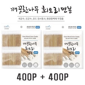 미소라인퍼니처 깨끗한나무 회오리 면봉 800개 - {회오리+일반 혼합형)