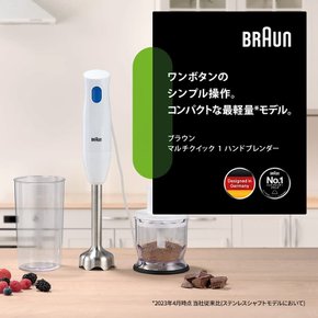 브라운 하우스 홀드(Braun Household) 브라운 멀티퀵 1 핸드 블렌더 1대 3역