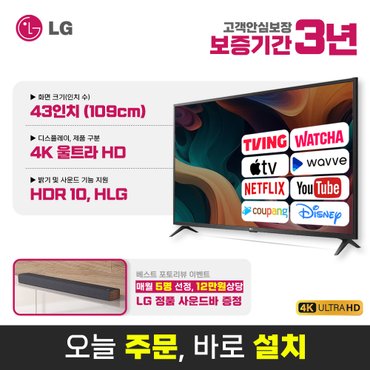 LG [리퍼] 43인치(109cm) 43UQ7070 4K UHD 스마트TV