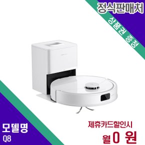 [렌탈] 로보락 로봇청소기 청소가전 렌탈가전 Q8 60개월 11900