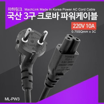 엠지솔루션 [ML-PW3020] 마하링크 국산 3구 크로바 파워케이블 (2m)