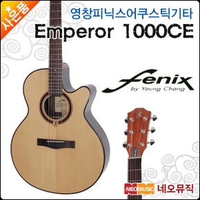 영창 피닉스 어쿠스틱 기타P Emperor 1000CE 통기타