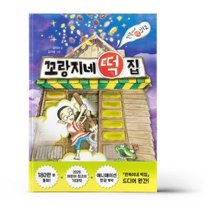 꼬랑지네 떡집