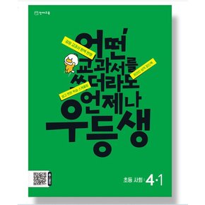 우등생 해법 전과목 세트 4-1 - 전4권 2024년