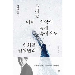 디케의 눈물 리스타트 에디션