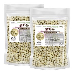 껍질제거 연자육 1kg (500g x 2개) 연꽃씨
