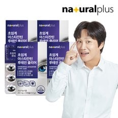 차태현 초임계 아스타잔틴 루테인 클리어 30캡슐 4박스 / 눈피로개선