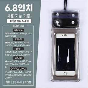 (별별창고)에어 빵빵 물에 뜨는 휴대폰 방수팩
