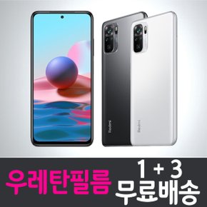 홍미노트10 우레탄필름 액정화면보호 레드미