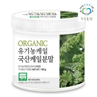 푸른들판 유기농 국산 케일 가루 분말 100% 140gx1통