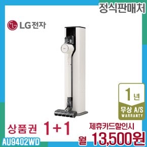 오브제 코드제로 A9 엘지청소기 베이지 AU9402WD 렌탈 5년 26500