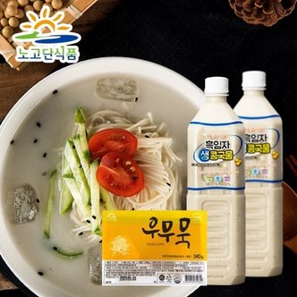  [노고단]국내산흑임자콩물 1L x 4병 + 우무묵 340g x 4팩