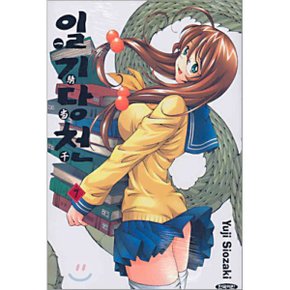 일기당천 7