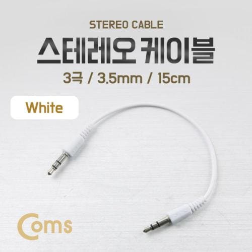 Coms 스테레오 케이블 Stereo 3.5 M 15cm White X ( 5매입 )