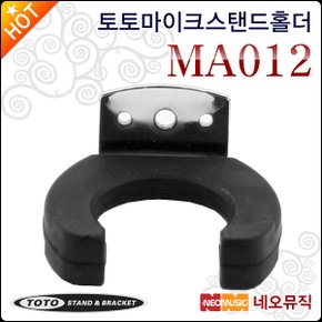 토토마이크홀더 TOTOSTAND MA012 / MA-012 말발굽홀더