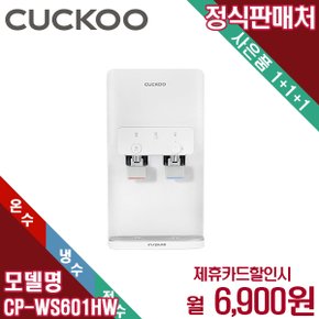 렌탈 쿠쿠 인스퓨어 코크살균 냉온정 정수기 하프형 CP-WS601HW 5년 19900