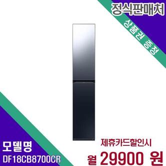 삼성 전자 비스포크 에어드레서 의류관리기 일반용량 DF18CB8700CR 60개월 46900