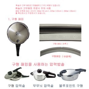 구형 압력솥 정품 바킹 패킹 둘레바킹 26cm