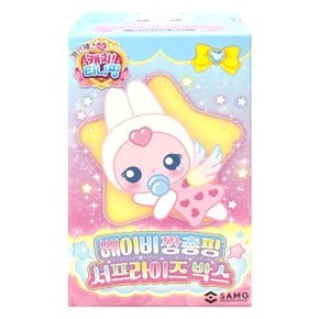 SAMG-프린세스 캐치티니핑 베이비 깡총핑 서프라이즈박스 (낱개랜덤)