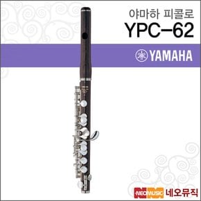 YPC-62 피콜로 /YAMAHA Piccolo/올 그라나딜라