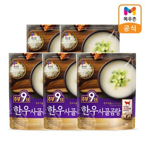 주부9단 한우 사골곰탕 450g x 5팩