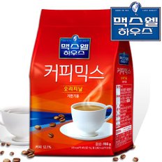 맥스웰하우스 오리지날 커피믹스 자판기용 900g