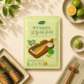 제주담음 제주청귤담은 고등어구이 222g 2개