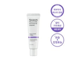 멜라케어 인텐시브 크림 50ml